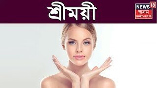 Shreemayi | Beauty Hacks Of The Day | 9th May, 2019
