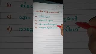 2024 current affairs//Kerala PSC #sureshots #currentaffairsmalayalamquizquestions