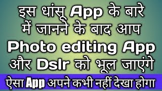 ऐसा धांसू App अपने पहले कभी नहीं देखा होगा!!TECH PK HINDI