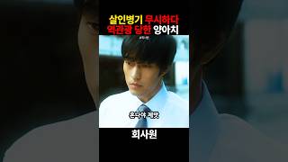 건들면 안 되는 사람 건드린 결과ㅋㅋ 충격 엔딩