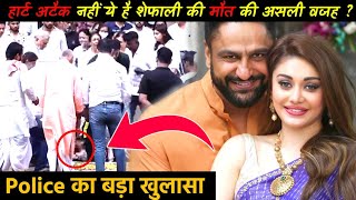 Shefali jariwala death में नया खुलासा ? पुलिस को शेफाली के घर पर मिला कुछ ऐसा जिसे देख कर दंग रह गए