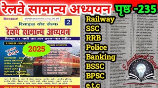 RB Group D GK GS Class 2025।Railway group D 2025 Khan sir GK GS Ntpc,nss, RSS, GD,।#235