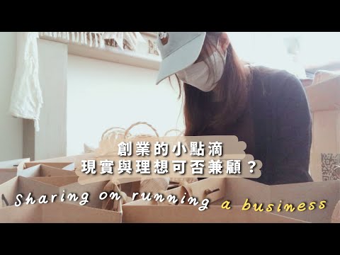 【香港花藝工作室】創業的小點滴 / 現實與理想可否兼顧？feat. 當造花材分享 ｜Helen's Whisper