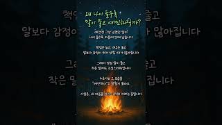 왜 나이 들수록 말이 줄고 예민해질까?｜감정의 진짜 이유