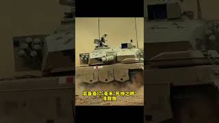 中國99A主戰坦克有什麼厲害之處，能讓西方害怕呢？ #automobile #國際觀點 #游戏 #國際觀點 #游戏 #f1402