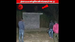 💀रात 12:00 बजे भूतिया कोठे में हादसा हो गया ☠️ horror story