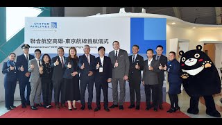 聯合航空高雄直飛東京成田新航線正式啟航 航班全年無休 早去晚回天天出發 輕鬆轉機銜接至美國