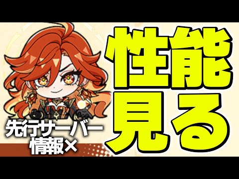 【先行サーバー情報×】マーヴィカとシトラリの情報見る【原神】