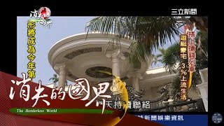 【消失的國界】過得比總統還享受！印尼富豪村上流生活大揭密｜李天怡主持｜三立新聞台