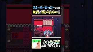 #shorts 【DELTARUNE】ウォーターサーバーからは絶対に逃れられない！？【小ネタ】