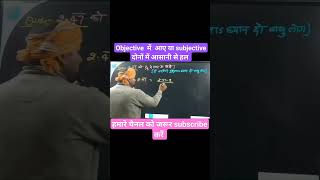 ये प्रश्न objective या subjective  कहीं भी आए हल आसानी से#bihar_board_matric_exam_2024 #chandansir