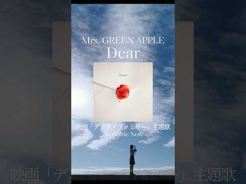 ✉️ “𝐷𝑒𝑎𝑟”𝑂𝑓𝑓𝑖𝑐𝑖𝑎𝑙 𝑀𝑢𝑠𝑖𝑐 𝑉𝑖𝑑𝑒𝑜 ﹏🖋️#MrsGREENAPPLE #Dear