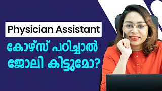 Physician Assistant Course Malayalam | BSc Physician Assistant | Physician Assistant Career