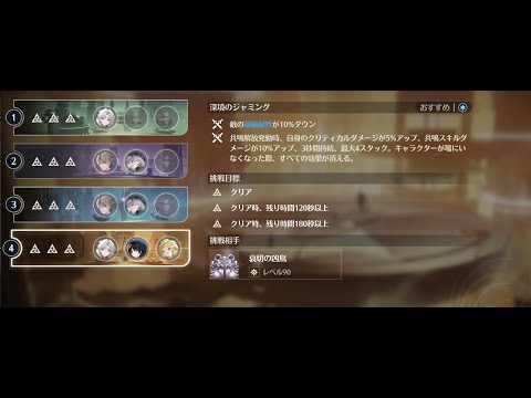 【鳴潮】逆境深塔 ver2.0 反響の塔 4層