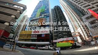 🆕2024 Review of ibis Hong Kong Central & Sheung Wan 宜必思香港中上環酒店