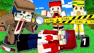 最強お母さんを◯した犯人は誰だ！？【マイクラ/マインクラフト】
