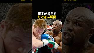 天才が相手をもて遊ぶ瞬間 #ボクシング #格闘技 #boxing