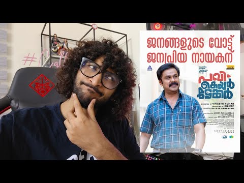 Pavi Caretaker | My Opinion | Dileepettan | Malayalam