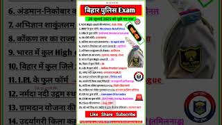 Bihar Police Exam Analysis 2025 | 20 July | Bihar Police Constable Paper Answer Key |Exam Review #gk