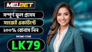 Melbet account kivabe khulbo | Melbet account opening | Melbet খোলার নিয়ম | Melbet কিভাবে খুলবো |