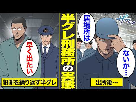 【漫画】半グレが刑務所に入るとどうなるのか？何回も服役を繰り返した代償…【借金ストーリーランド】
