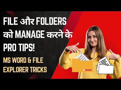 MS Word & File Explorer: Files को Save, Open और Organize कैसे करें? |How To Manage Files and Folders