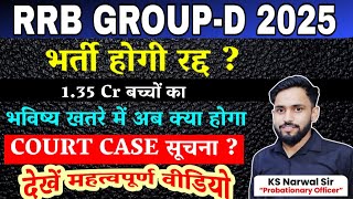 RRB GROUP D 2025 || RRB GROUP-D Court Case 2025 || RRB GROUP-D TODAY UPDATE #rrbgroupdcourtcase