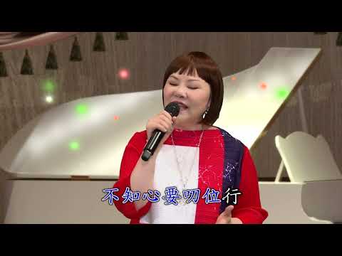 台語歌曲 方怡萍 演唱 第九月台