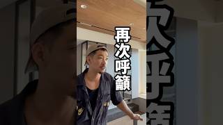 裝潢前真的一定要看 #裝潢 #隔音 #評估 #噪音 #京安晉企業有限公司