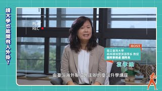 【讀大學也能開飛人外掛?】留學臺灣飛向全世界