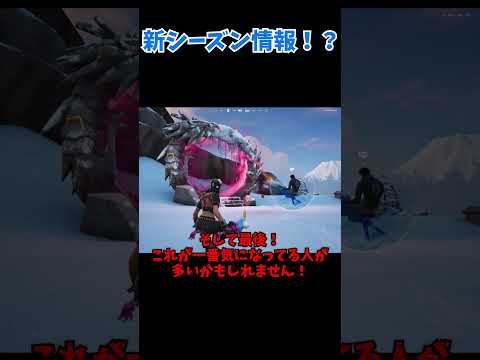 【フォートナイト】新シーズンの情報が発表されました！＃shorts＃フォトナ＃フォートナイト＃新シーズン＃アプデ＃ゆっくり実況