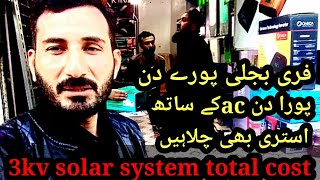 3kv solar system price in pakistan/electric lover