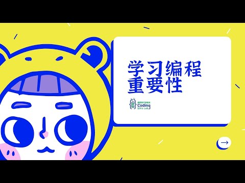 学习编程为何那么重要？