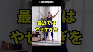 【朝礼】2025/07/18(金)【スピーチ】
