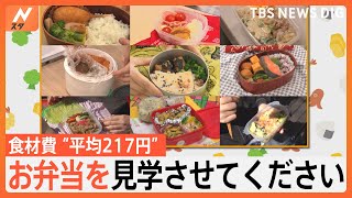 食材費いくらで、どんなお弁当を作っている？皆さんのお弁当をのぞき見！【Nスタ特集】｜TBS NEWS DIG