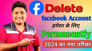 facebook account delete permanently  kaise Karen | how to delete facebook I'd 2024