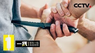 《一线》 20180514 情逝：是甜蜜爱情还是谎言圈套？ | CCTV社会与法