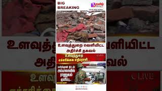 ⚠BIG BREAKING: உளவுத்துறை அலர்ட்: அம்பாலாவில் உச்சக்கட்ட பாதுகாப்பு! Ambala Under Siege #shorts