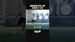 국대도 욕 나오게 만드는 미친 슈팅 수준 ㄷㄷ #shorts