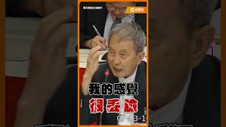 專家當面嗆蔡易餘丟臉!陳培瑜說法被說不知廉恥?! #林騰鷂 #大法官 #陳培瑜 #蔡易餘 #公聽會 #賴清德