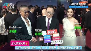 【三大獎項大熱🔥】許冠文朱柏康：最好“一家三口”齊攞獎 衛詩雅叫定老公帶紙巾 | #第四十三屆香港電影金像獎頒獎典禮 2025/04/27