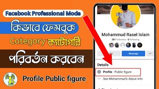 Facebook professional mode off | Facebook professional mode turn on | Facebook professional account