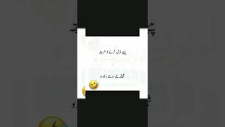 Mazahiya Latifay😅 | Funny Jokes | Urdu Hindi Jokes | Urdu Hindi Latifay#lateefa#shorts"