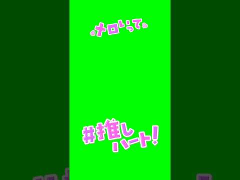 #無理オタダンス #文字素材 を配布！ #shorts #あやかき