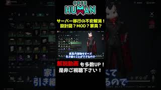 【 ワンス ヒューマン 】サーバー引越しはもう怖くない！詳しくは本編で！（新規・初心者向け）#ワンスヒューマン #oncehuman #海ch #ゲーム解説