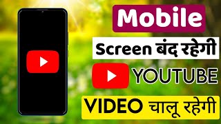 How To Play Youtube Video Background android | how to watch youtube in background