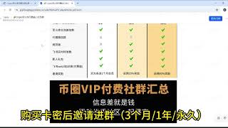 加密大漂亮币圈付费社群