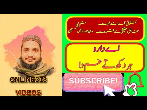 پنجابی کلام۔اے دارو ہر دکھ تے غم دا