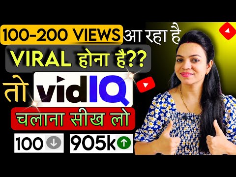 VidIQ Kaise Use Kare? | VidiQ New Update2024 | VidiQ New Update Kaise Use Kare? How to use VidiQ✅