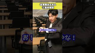 営業職あるある②進捗確認 #営業 #ネタ動画 #喜助